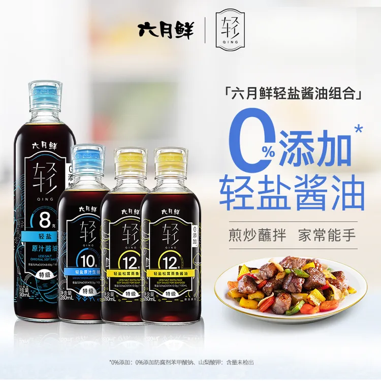 六月鲜轻梯度减盐三餐酱油1340ml4瓶装0%添加防腐剂特级酿造生抽