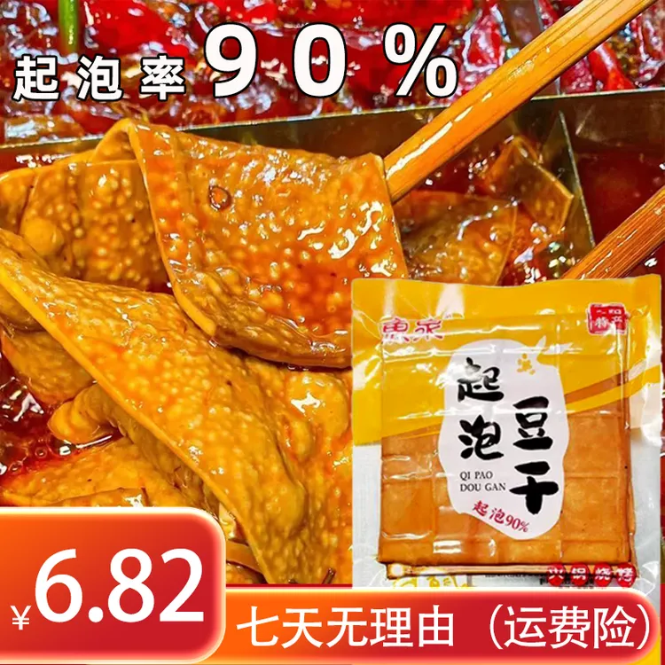 【新店福利起泡豆干】鱼泉四川牛皮豆干川渝重庆泡泡豆干250g