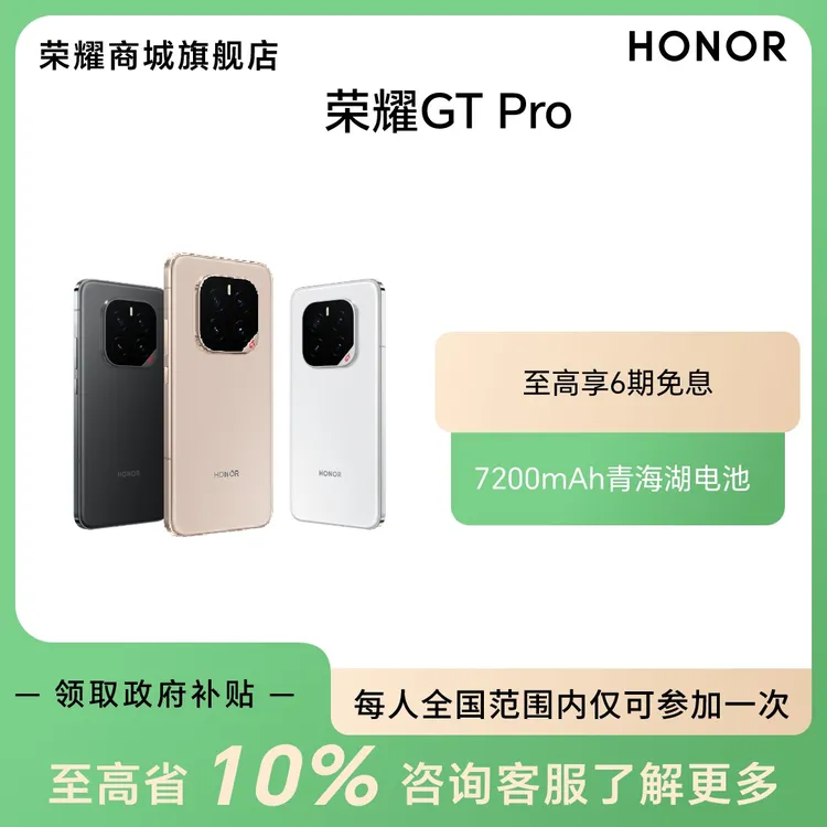 大促【国家补贴】荣耀GT Pro智能手机 骁龙8至尊领先版 7200mAh电池