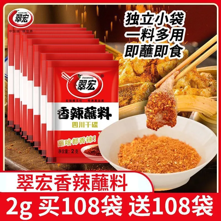 翠宏香辣蘸料2g翠宏辣椒面正品火锅蘸料辣椒粉翠宏干碟蘸料烤肉料