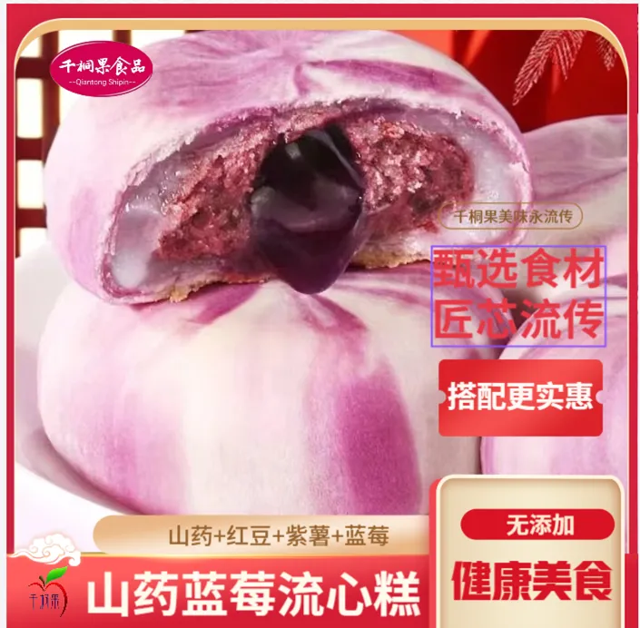 山药蓝莓流心糕饼点心早餐茶点休闲解馋小零食休闲食品精美礼盒装