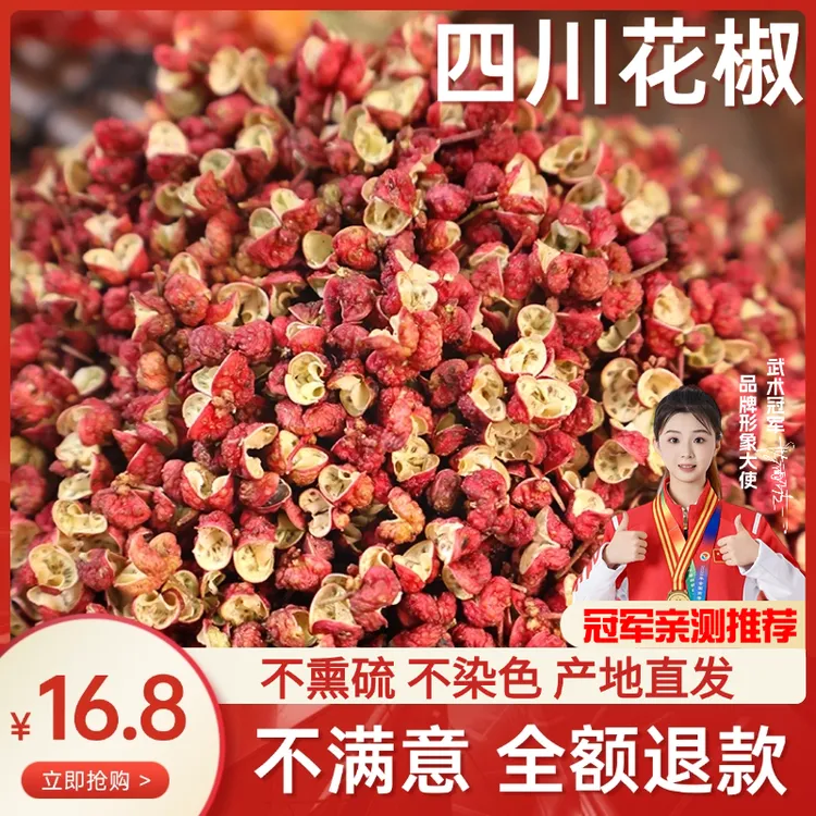 千椒蜀味2025年新货正宗四川花椒粒汉源大红袍麻椒特麻特香无硫熏