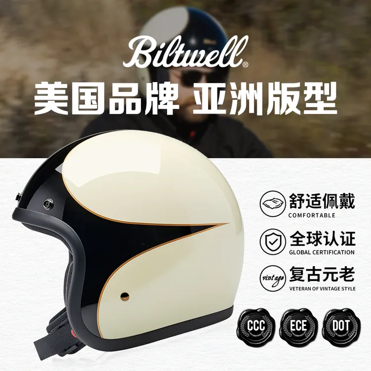 Biltwell头盔巡航摩托车机车复古四分之三盔男女款3c认证通用夏季