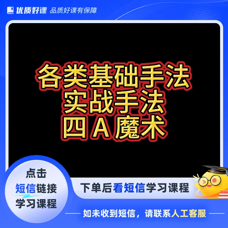 纸牌魔术技巧（点击短信链接学习课程）