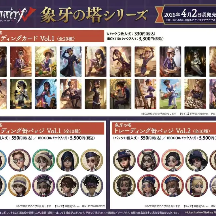 【第五人格】日谷象牙塔系列吧唧卡片盲盒代拆