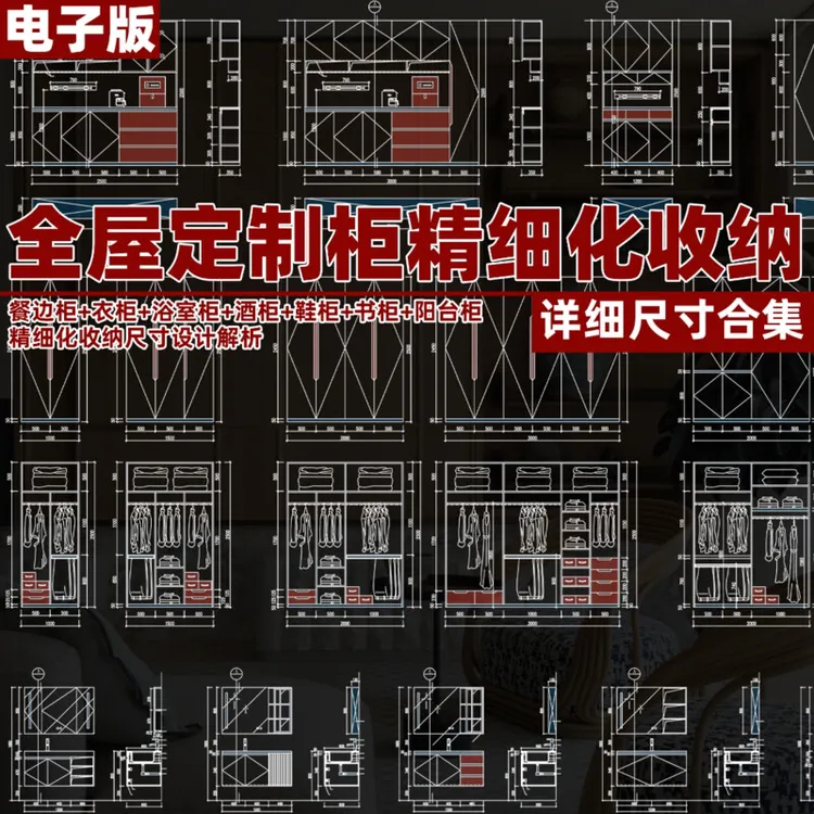 常用定制化收纳尺寸设计解析出图设计创作资料