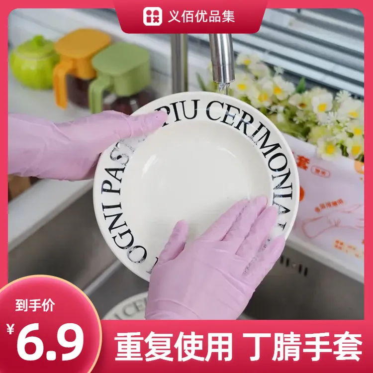 家用加长款丁腈手套家务厨房洗碗防水防油防护高弹护手卫生防滑