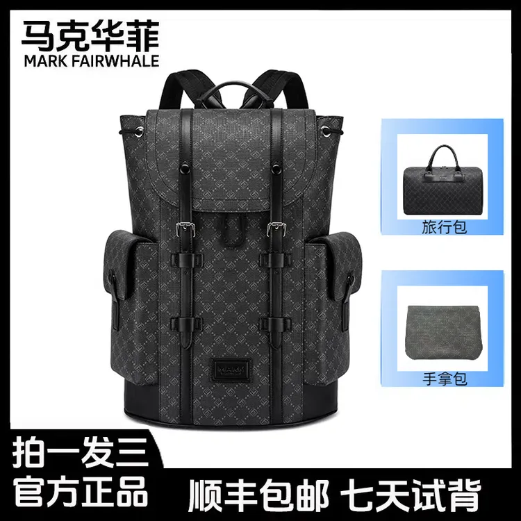 马克华菲男士双肩包书包商务单肩包组合印花时尚百搭邮差包休闲