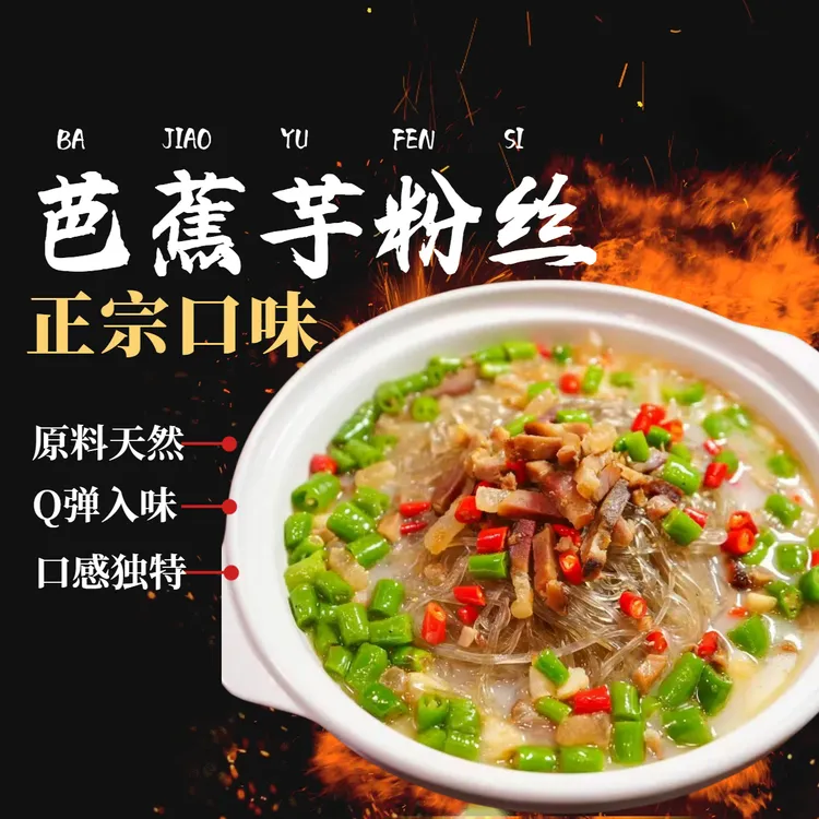 贵州特产芭蕉芋粉丝粉条煮火锅早餐方便食品低脂健康干粉条HD