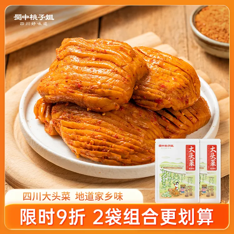 蜀中桃子姐大头菜麻辣四川特色风味咸菜即食开胃菜下酒下饭菜500g