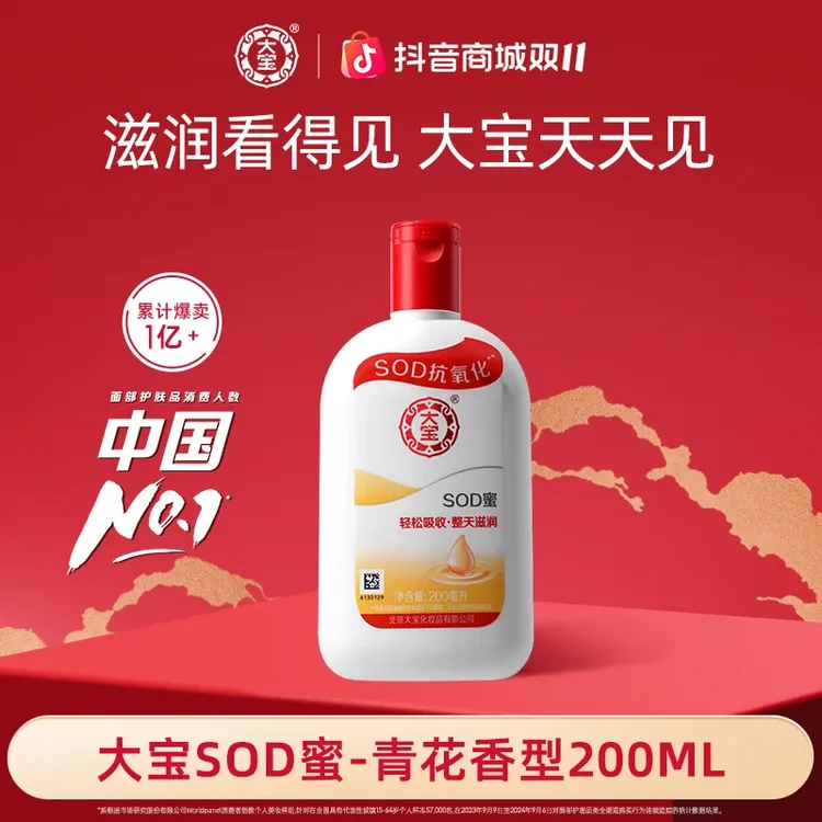 【官方正品】200ml养白大宝sod蜜清爽保湿补水面霜乳液面部护肤品