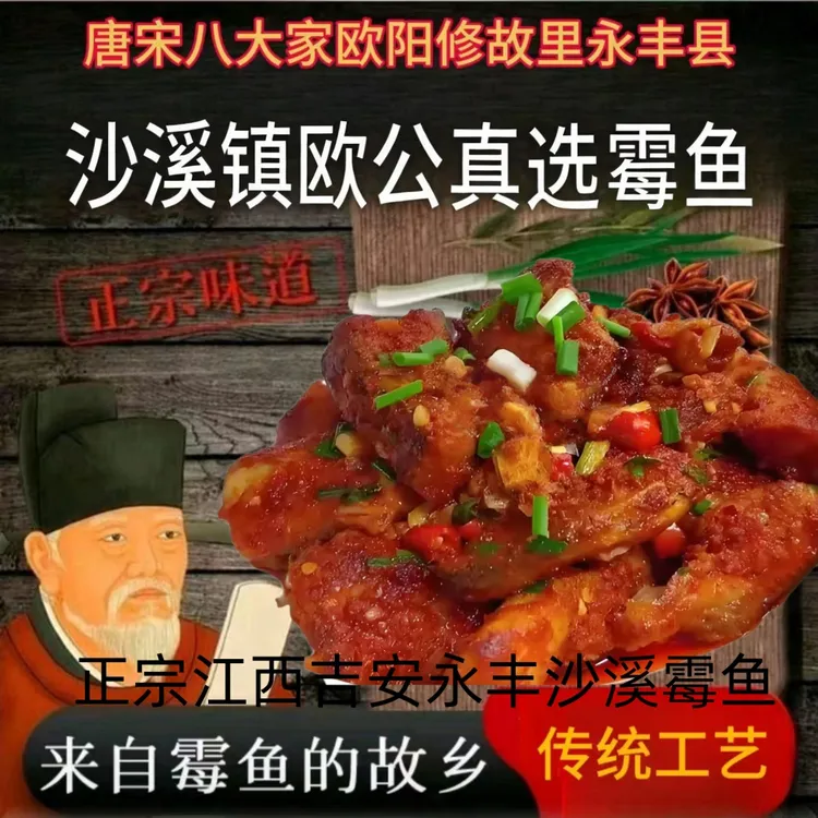 霉鱼江西吉安永丰沙溪特产霉鱼包邮