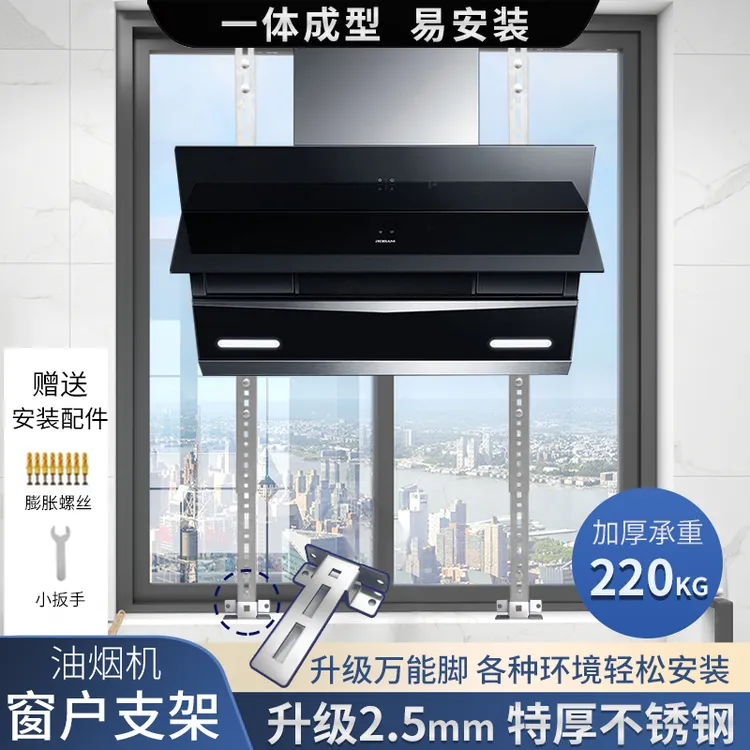 油烟机窗户支架挂架安装挂件玻璃阳台厨房抽油烟机架子承重支撑架
