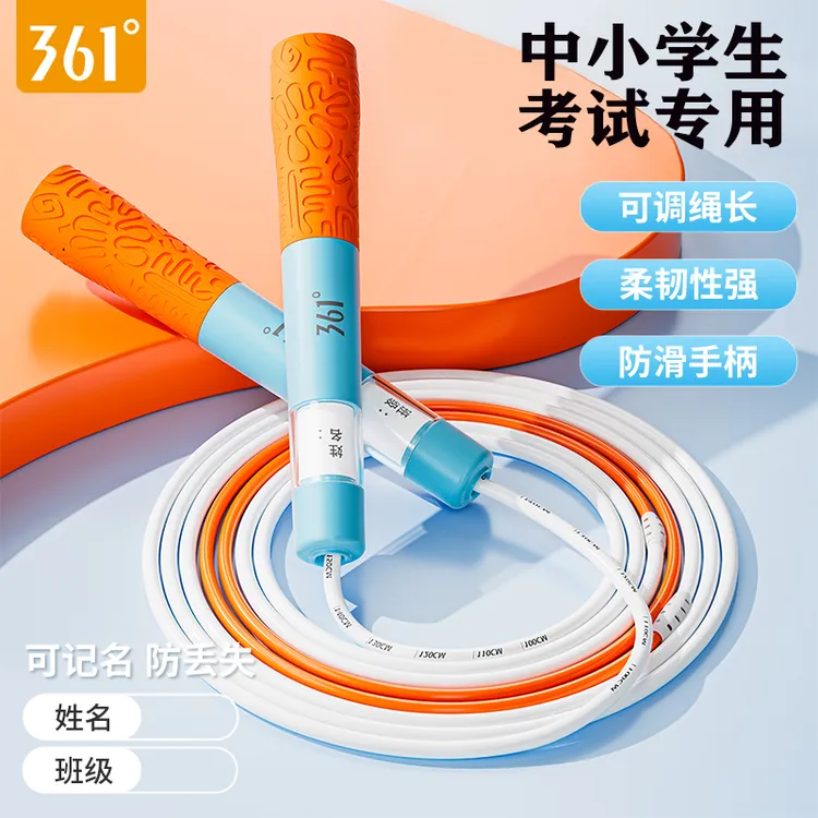 361°竞速轴承跳绳初中生小学生中考考试加粗不打结体测幼儿园绳子