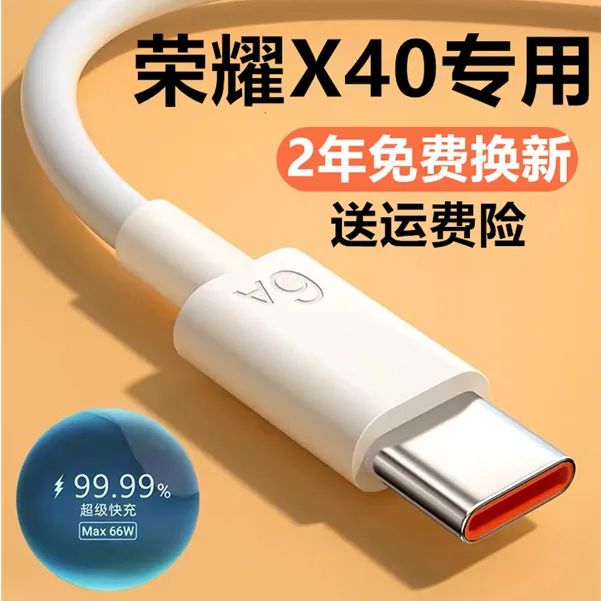 适用荣耀X40充电线荣耀X40i数据线华为原装加长荣耀X40专用快充线