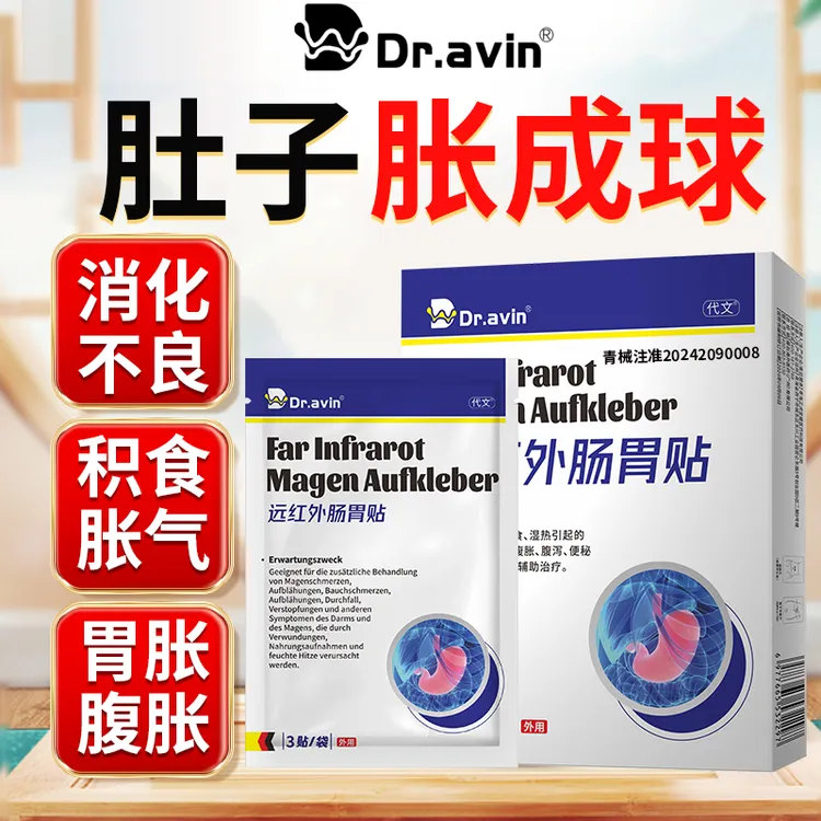 代文远红外肠胃贴腹痛胃痛胃胀腹胀养胃慢性肠炎胃炎积食消化不良成人Q U