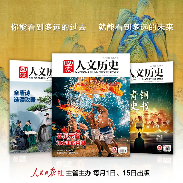 2025年《国家人文历史》全年订阅（都靓读书专属）