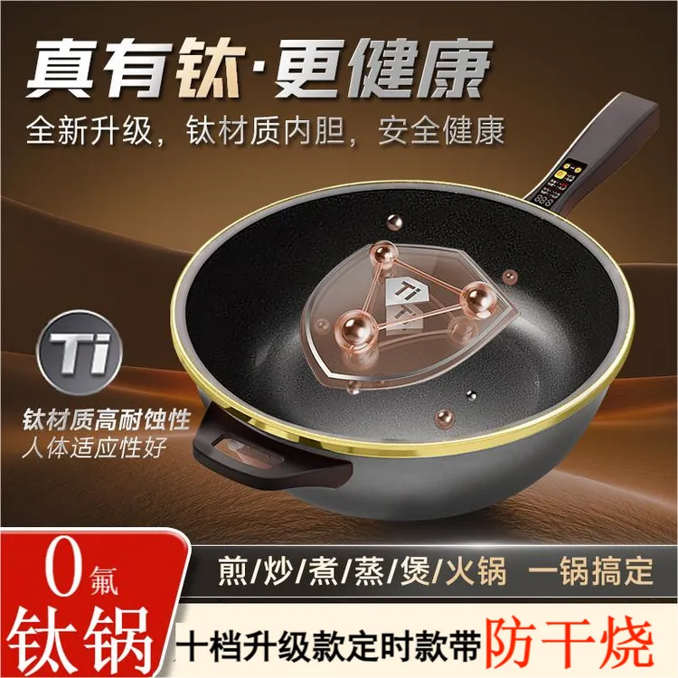 阖家福钛锅电炒锅十档升级版定时款智能控温家用钛锅一体式