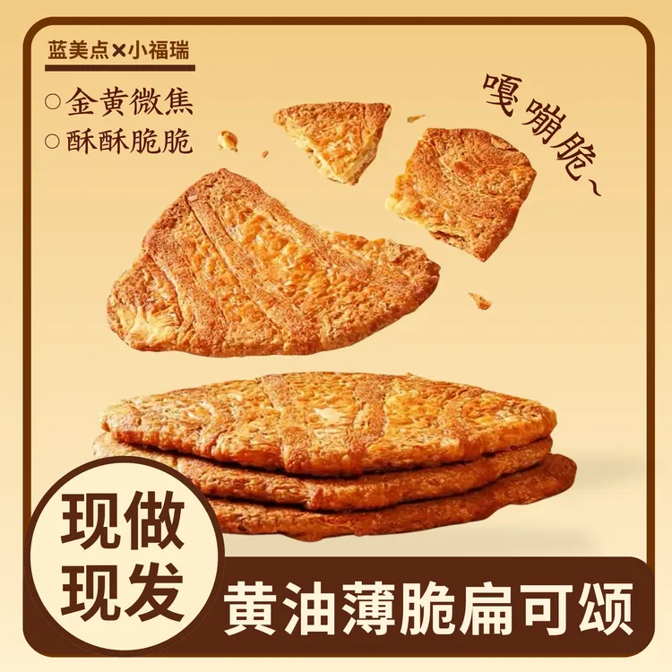 压扁可颂酥脆下午茶面包法式好吃营养可口零食牛角包