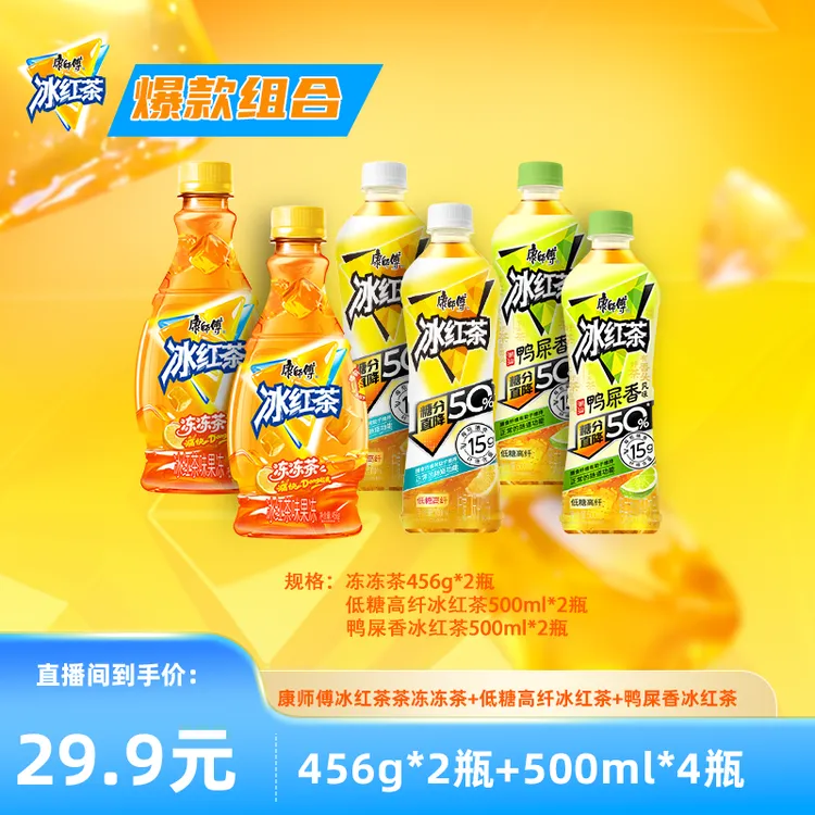 【爆款组合】康师傅新品果冻冰红茶迪士尼疯狂动物城联名款趣味便携