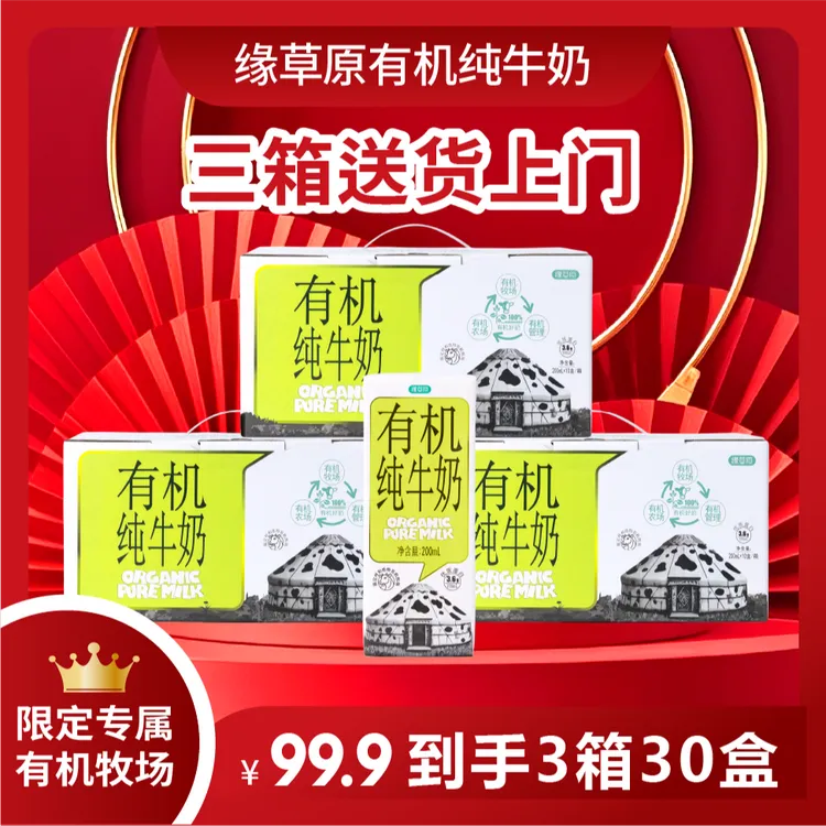 连续15年有机认证学生营养早餐有机纯牛奶200ml*10*3箱
