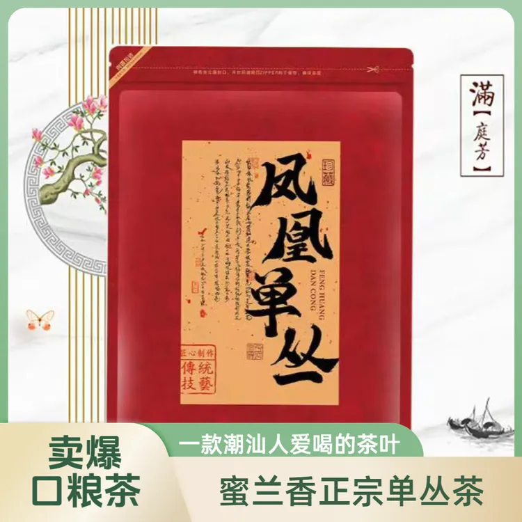 潮州凤凰高山单丛经典蜜兰香浓香型清香型 礼盒装 袋装茶叶口粮茶