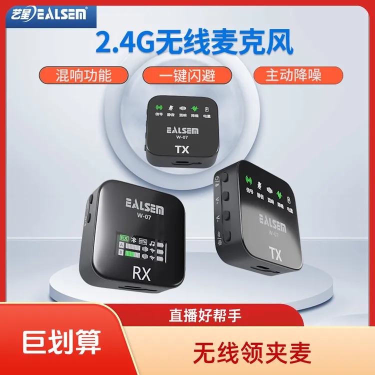2.4G无线领夹式麦克风户外手机直播抖音短视频降噪混响静音高续航