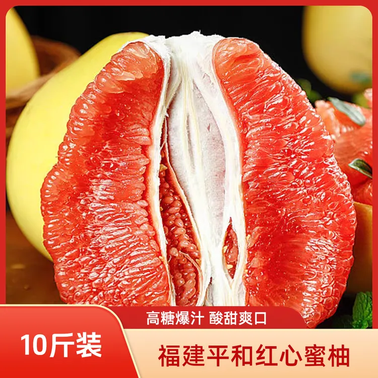 【福建·平和】红心蜜柚10斤装 老树头茬鲜果 皮薄鲜嫩多汁 多仓发货