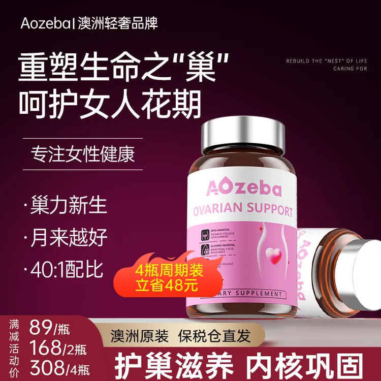 Aozeba澳洲进口肌醇养巢胶囊内分泌呵护卵巢手性肌醇养巢