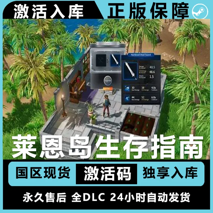 莱恩岛生存指南 steam正版 steam激活码兑换码  steam电脑游戏
