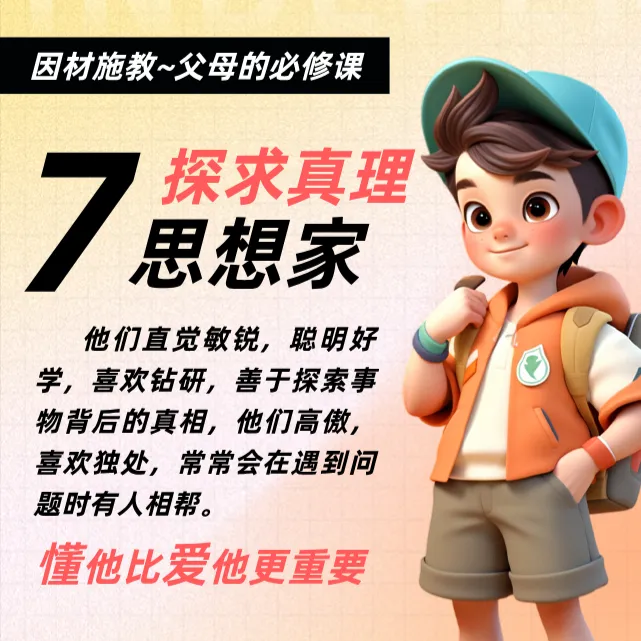 性格天赋7~亲子关系