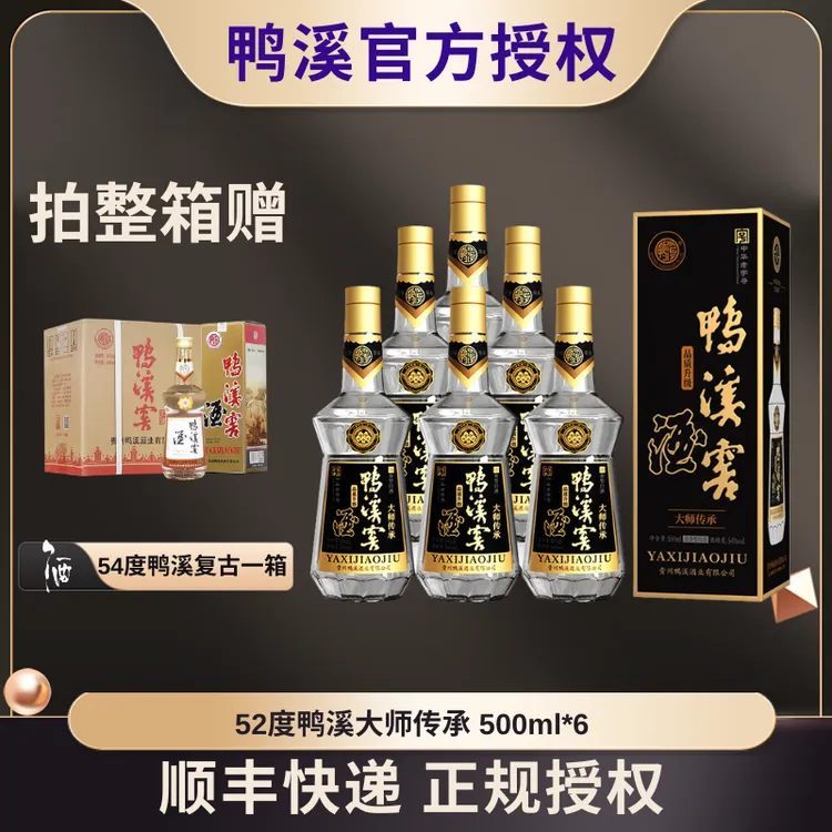 鸭溪54度大师传承品质浓香型白酒中华老字号复古升级版54度500ml