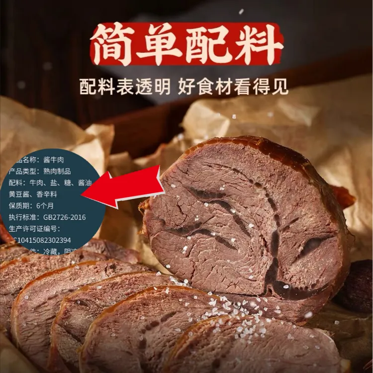 酱牛肉内蒙古酱牛肉开袋即食干净配料超值特惠
