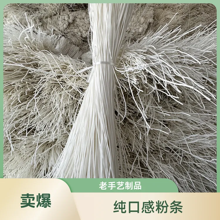 纯口感纯正的土豆粉条纯土豆纯手工老手艺传统风味日常2025处理