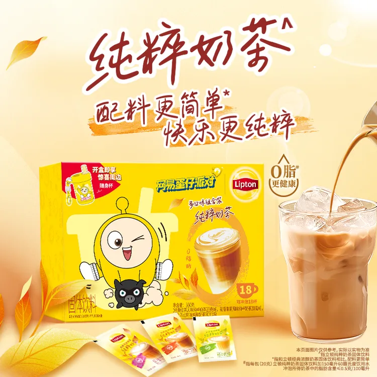 【蛋仔派对纯粹奶茶礼盒】立顿干净配料红茶茉莉大红袍口味纯粹奶茶