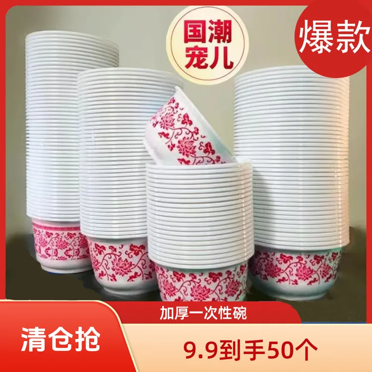 【清仓抢！50个碗】一次性家用婚庆国潮加厚汤碗环保青花红花碗餐具商品图
