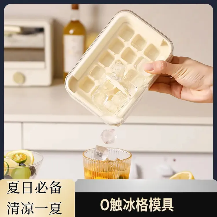 【YIHE优品】零触注水按压冰格冰块模具家用DIY 制冰器带盖易脱模便