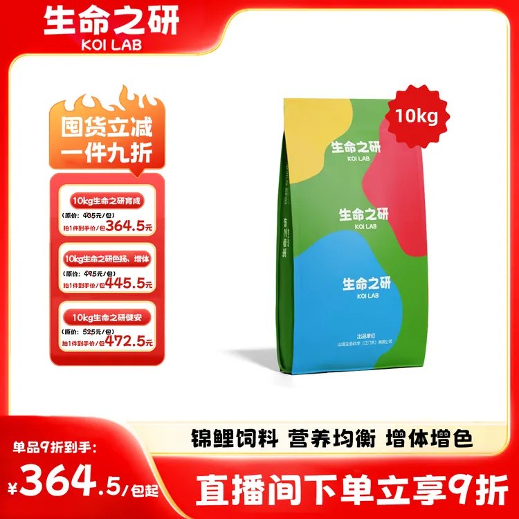 生命之研锦鲤饲料10kg育成/色扬/增体/健安