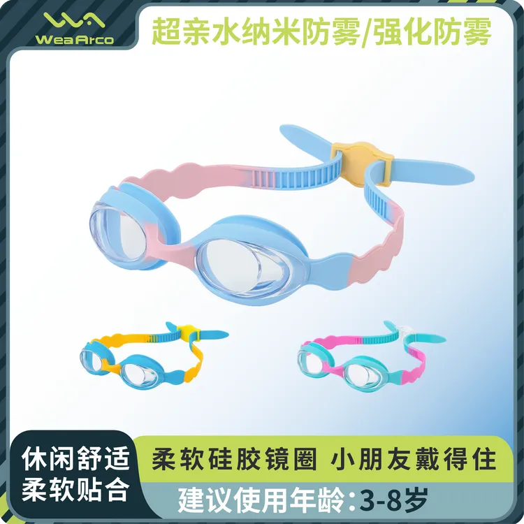 WeaArco瑞弧一体式儿童游泳镜小孩泳镜卡通波浪款防水防雾高清