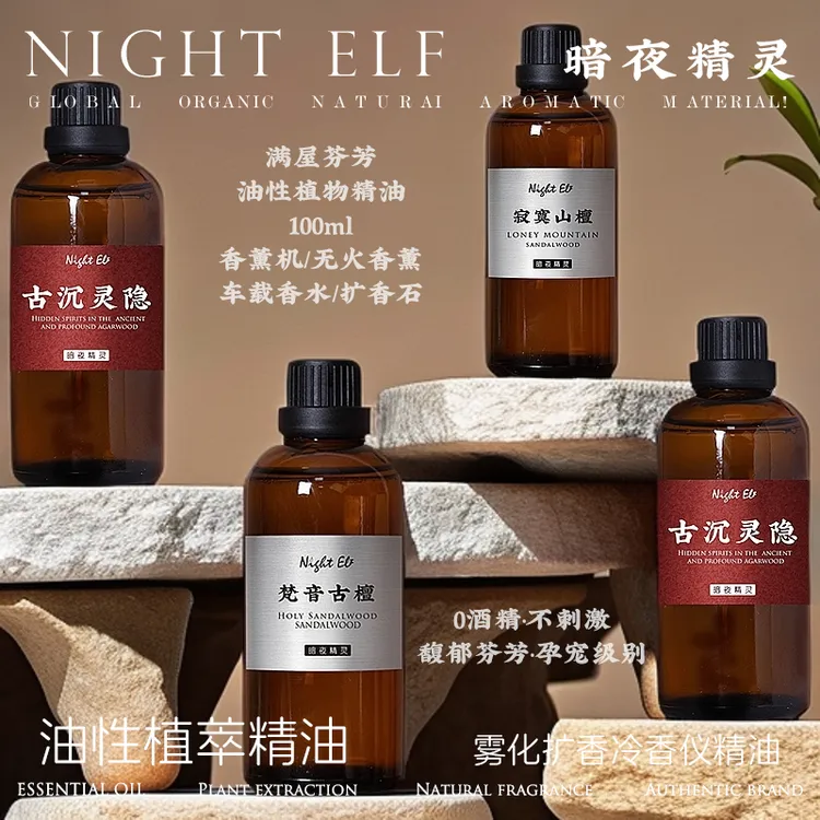 高级香薰精油室内纯油性持久留香扩香石车载香氛蜡烛香薰