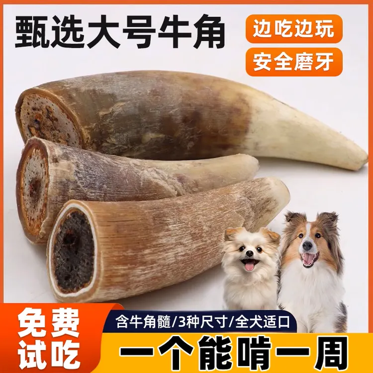 风干牛角磨牙棒磨牙洁齿耐咬天然狗狗零食小中大型犬含营养补钙