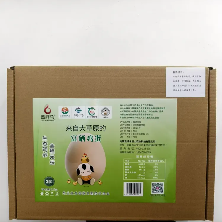 吉祥鸟来自大草原的富硒鸡蛋-富硒鸡蛋30枚