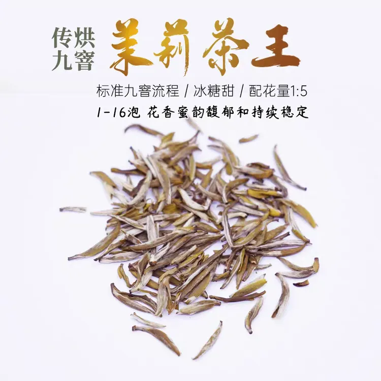 【茉莉茶王】2025年新茶九次传统窨制玉兰冰糖甜茉莉茶王浓香型花茶