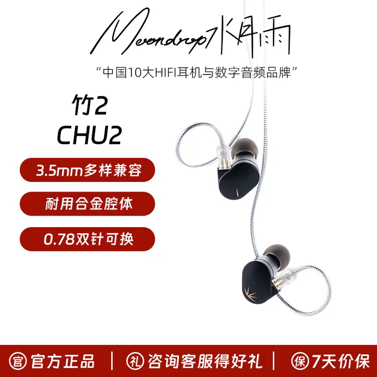 水月雨竹2有线耳机入耳式HiFi高音质3.5接口电脑手机高音质可换线