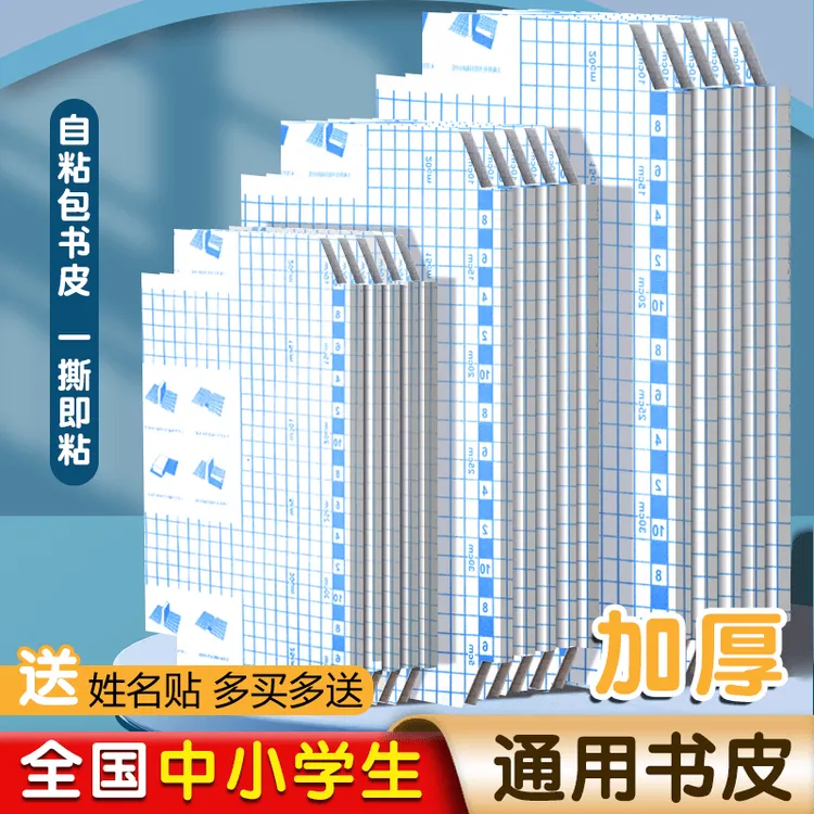 【急处理】60张书皮学生自粘环保包书膜书套透明加厚免裁剪磨砂皮