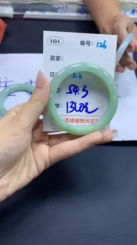 定制翡翠未镶嵌126手镯54.3+1320元+拍一发一