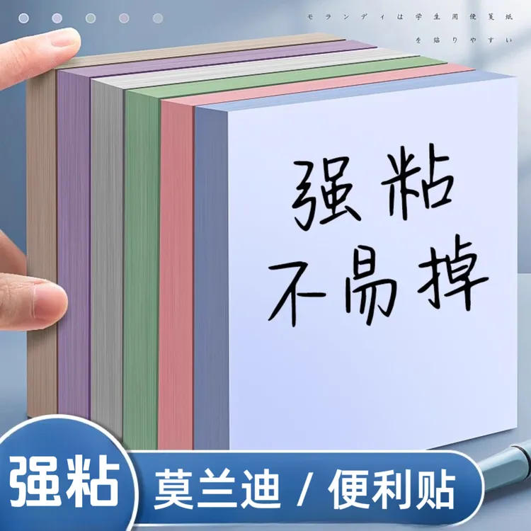 便利贴学生专用高颜值莫兰迪色系标签贴粘性强办公记事贴纸便签纸