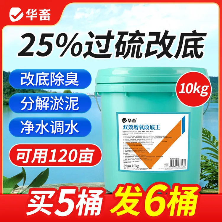 【20斤】25%过硫酸氢钾高氧底改片改底净水调水增氧分解淤泥S商品图