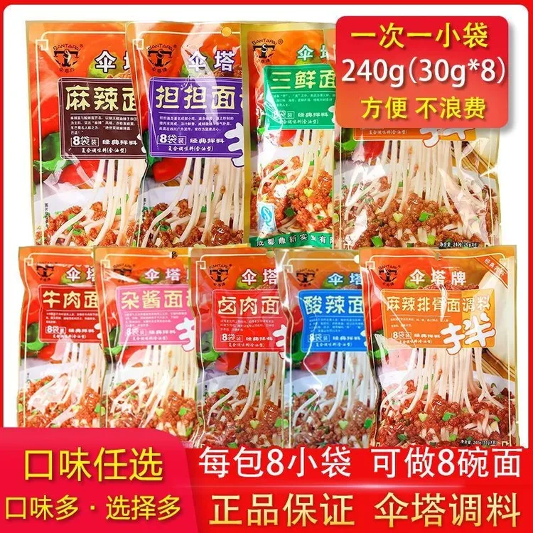 伞塔牌【8袋装】拌面酱料炸酱卤肉三鲜麻辣担担香辣牛肉面调料包
