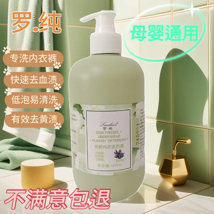 【拍一发三大瓶】内衣内裤专用洗衣液抑菌除螨去血渍母婴通用500ml